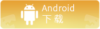 武道对决android下载